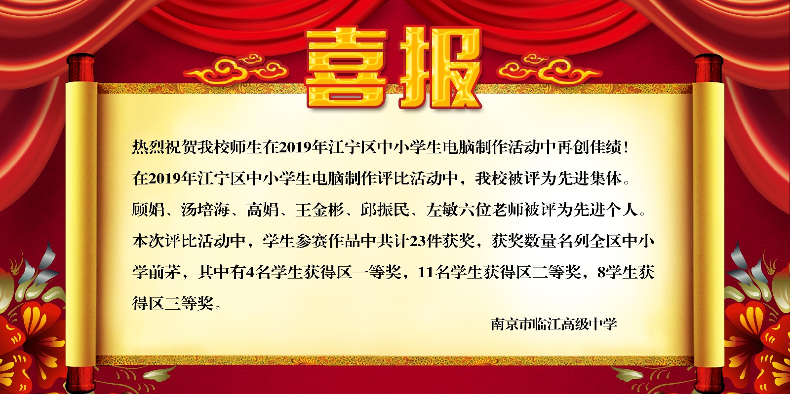 5 电脑艺术设计 关爱留守儿童 曹宇 顾娟 南京市临江高级中学 三等奖