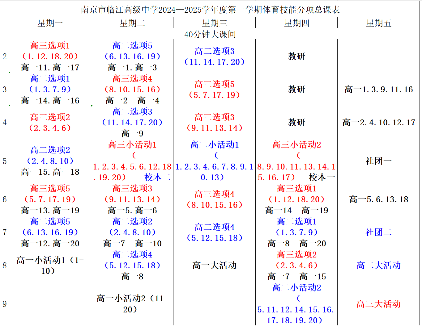 2024-2025体育全校课标.png