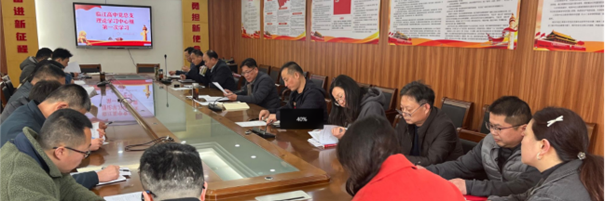我校党总支理论学习中心组正式成立并开展首次学习